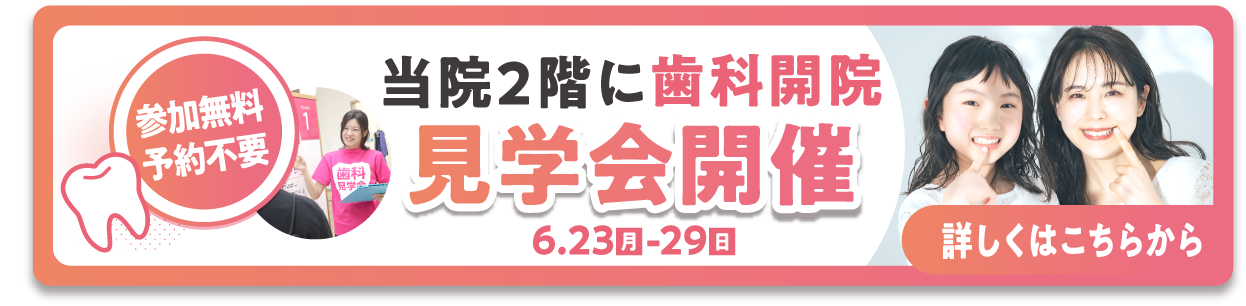 金沢歯科内覧会