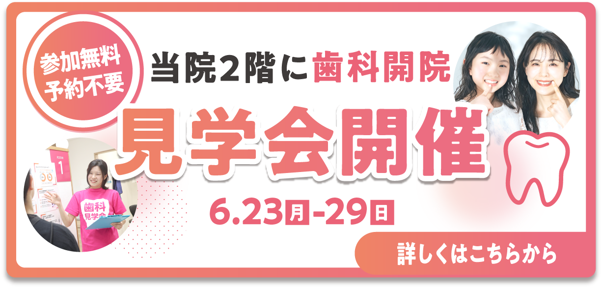 金沢歯科内覧会