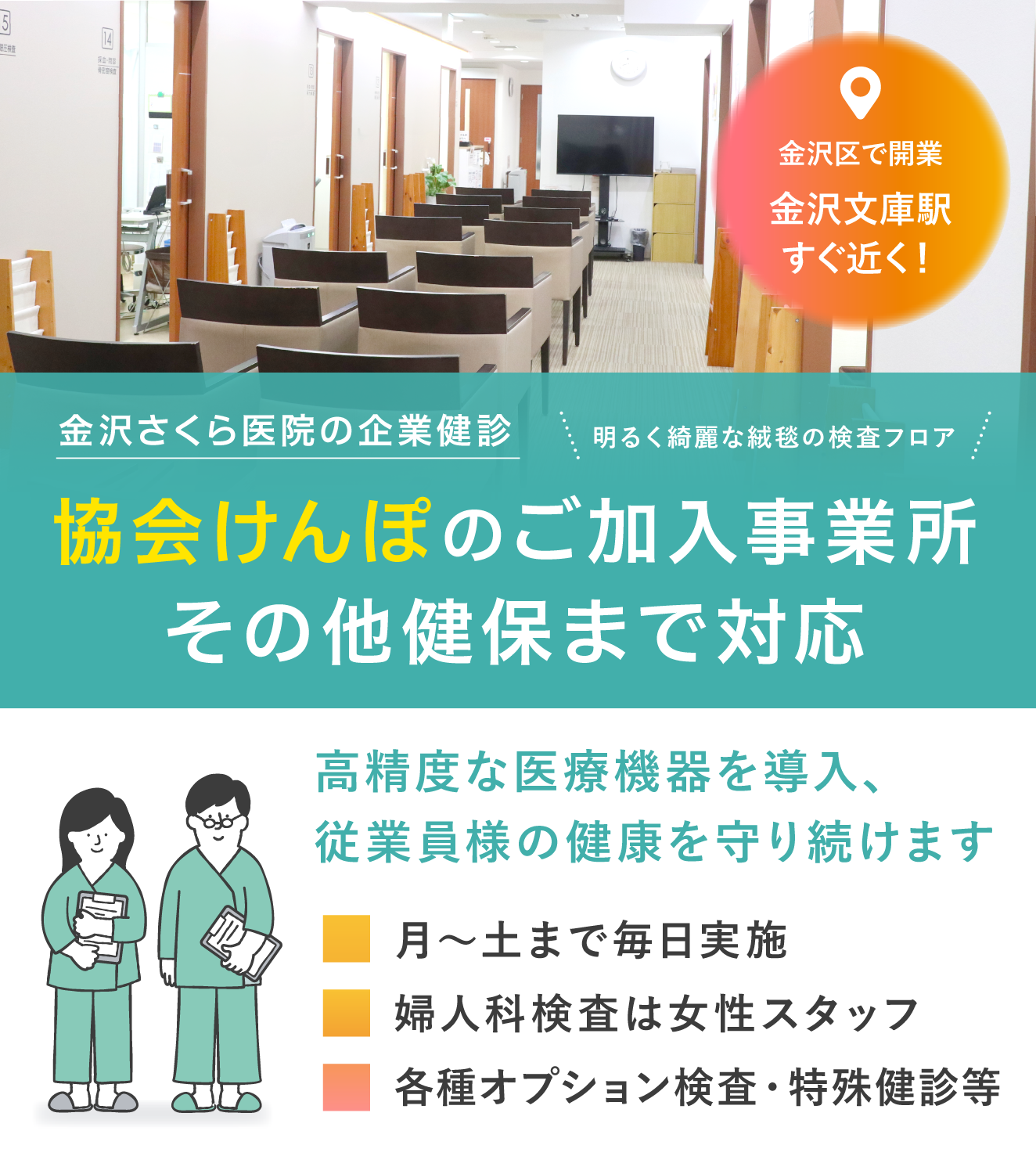 企業健診