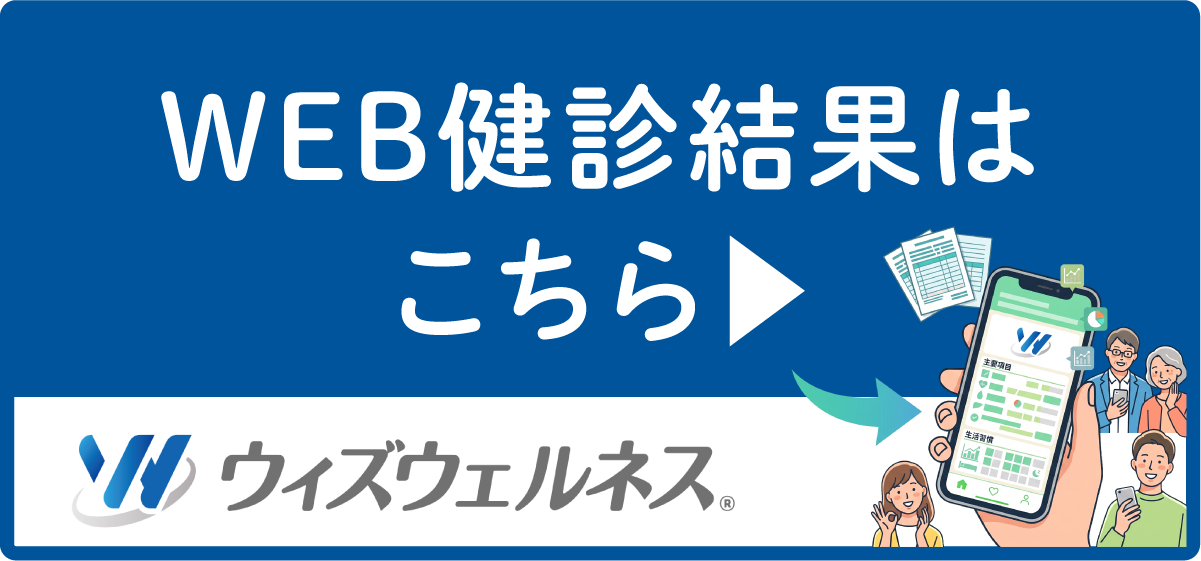 web健診結果について