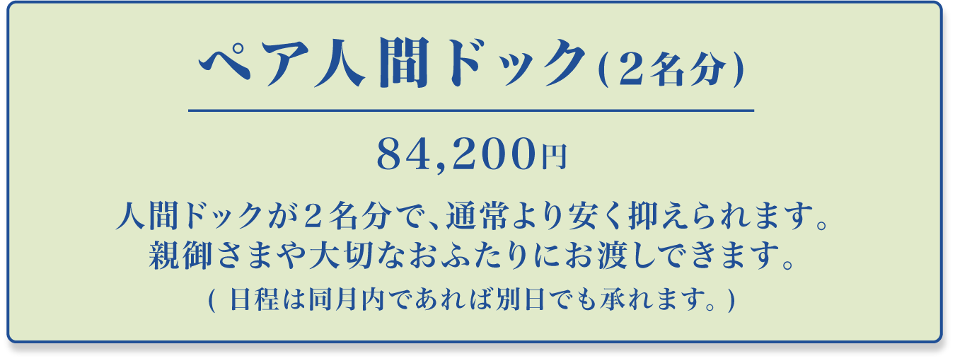 簡易ドック(胃ABCドック)