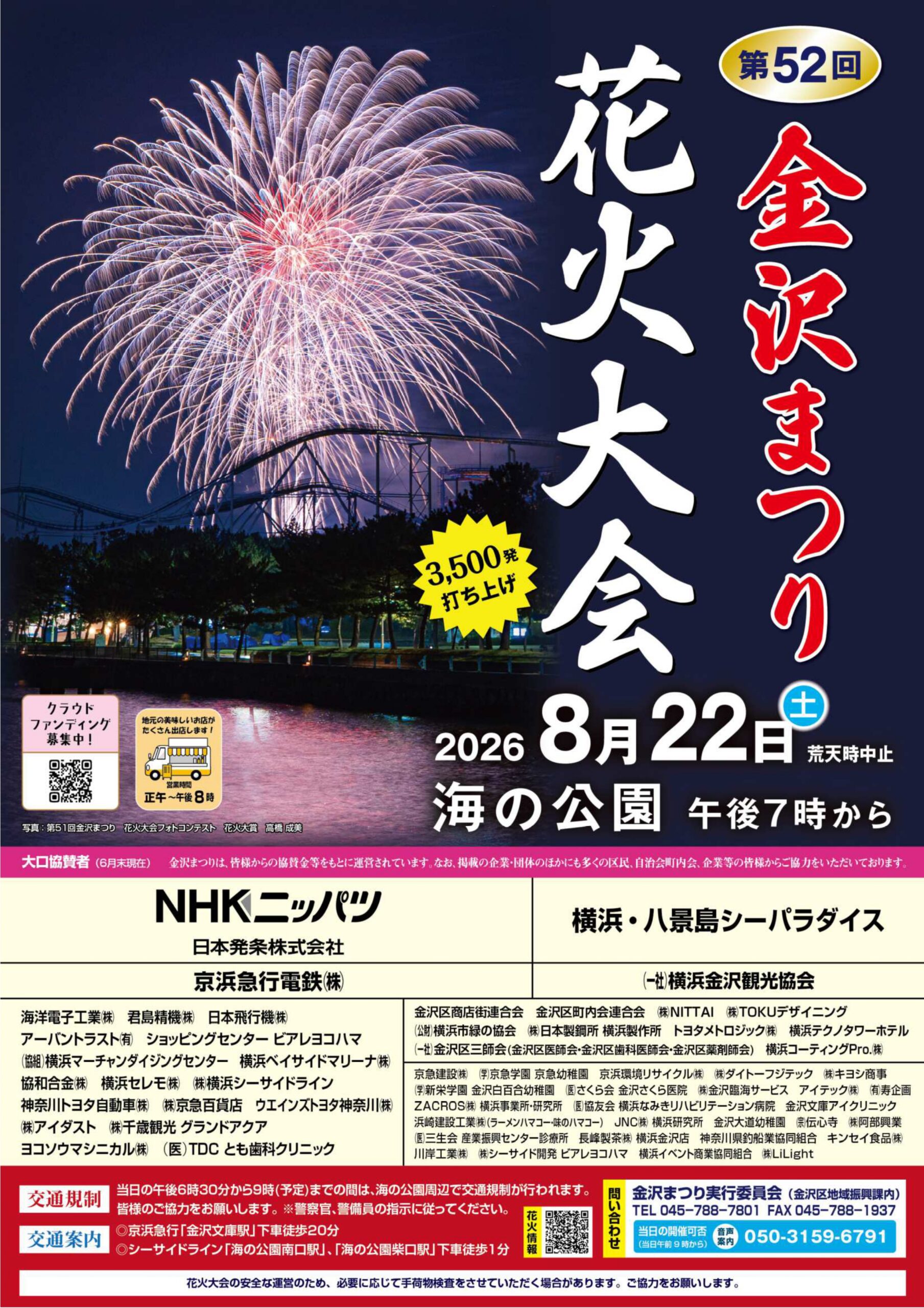 花火大会ポスター